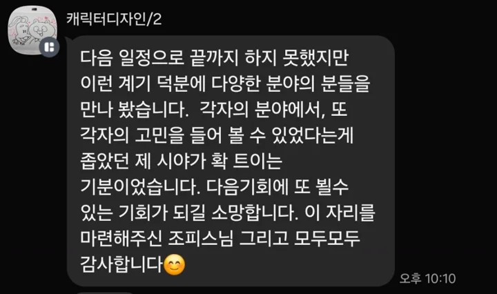 참가자가 수익화 고민과 소통에 대해 남긴 실제 후기 메시지