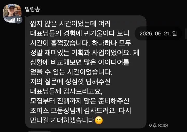 참가자가 다양한 의견과 조언에 대해 남긴 실제 후기 메시지