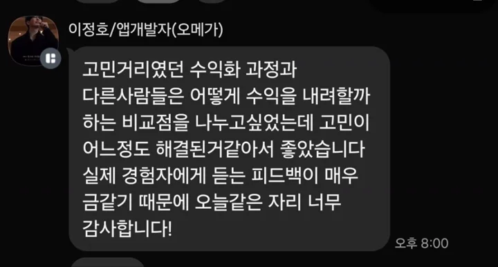 참가자가 성장과 기획에 대해 남긴 실제 후기 메시지